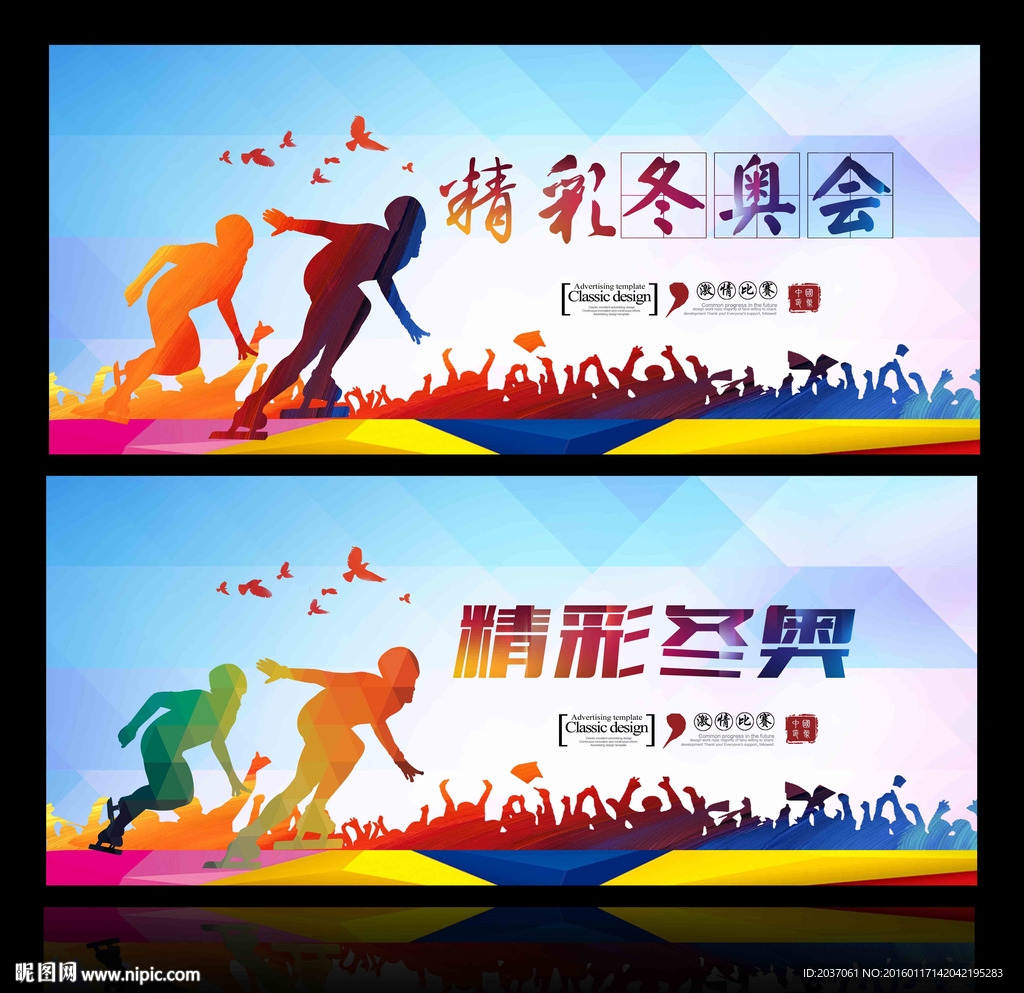 速滑比赛 运动会