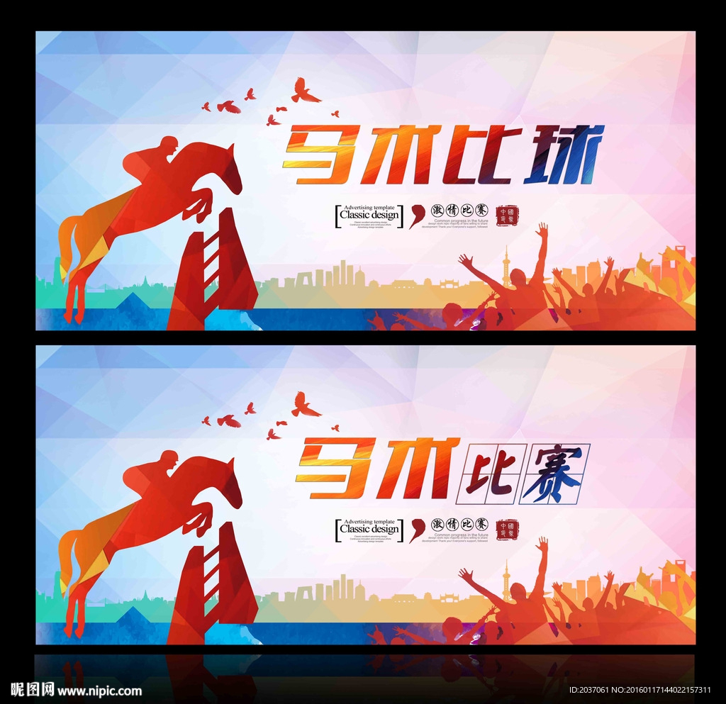 马术