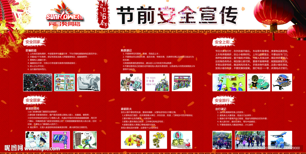 春节安全宣传广告