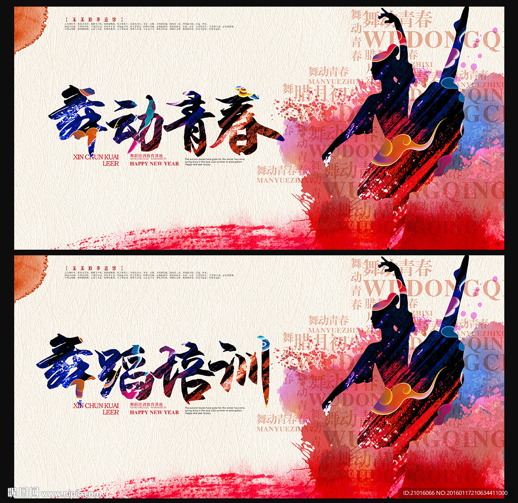 舞蹈培训