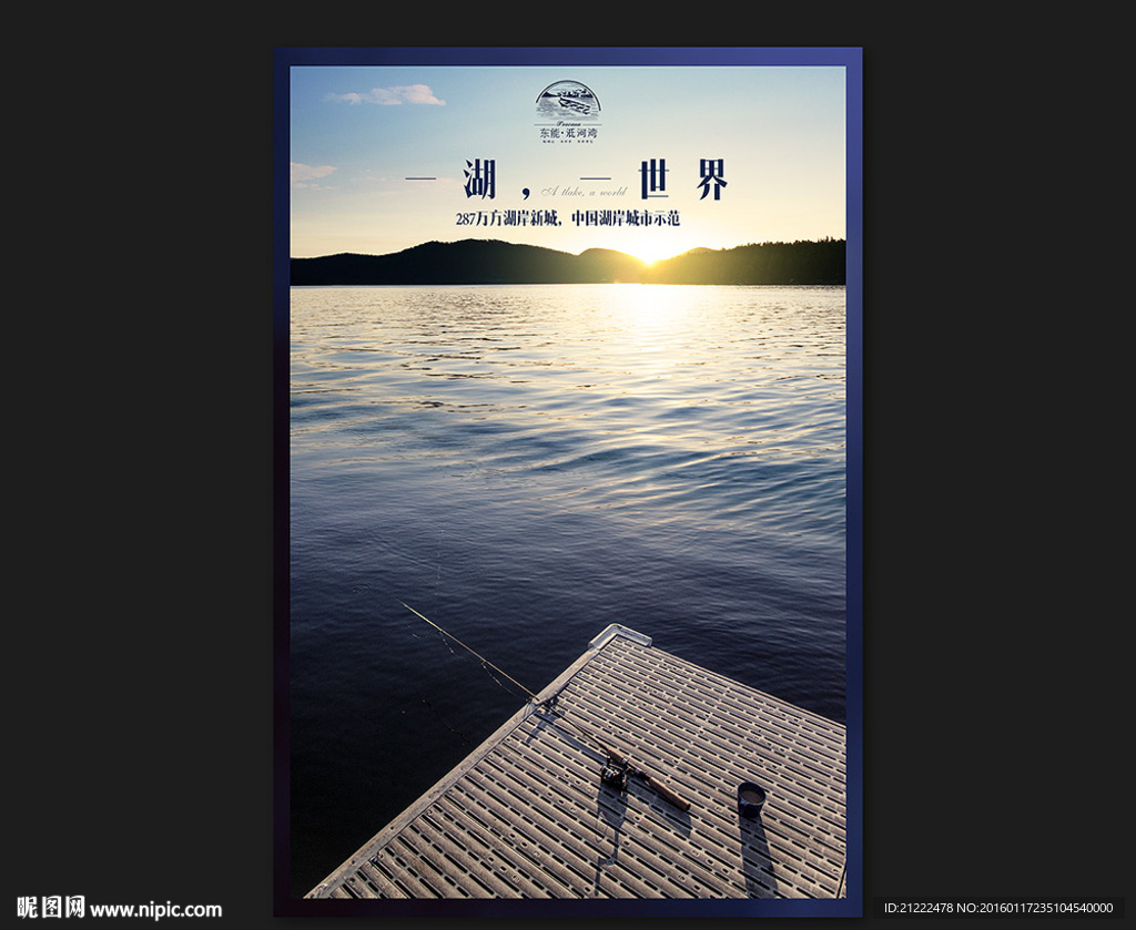 湖泊垂钓地产海报广告设计