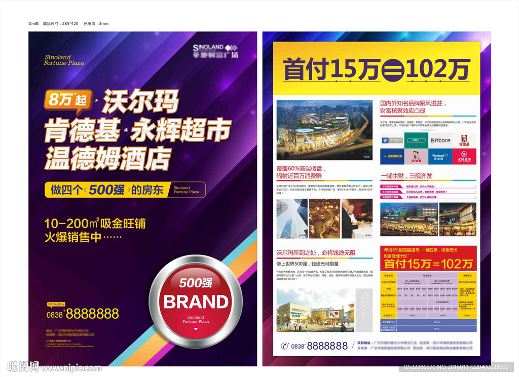 商业地产DM设计