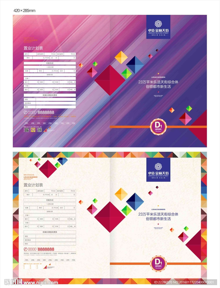 置业计划书户型单页