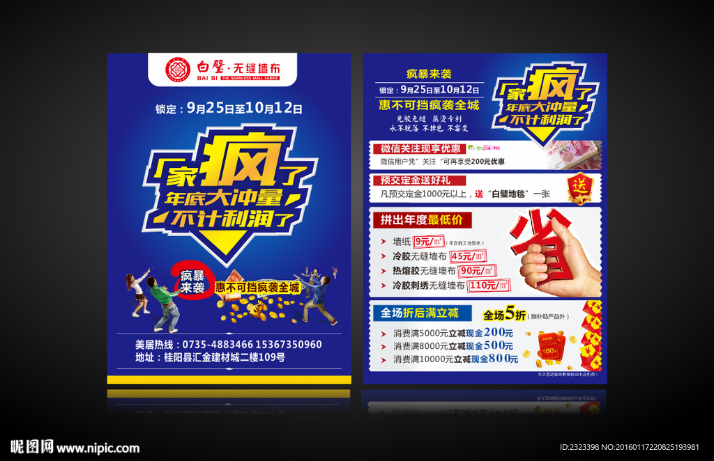 建材DM 墙纸DM  家装DM