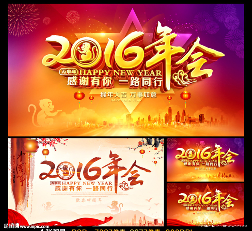 2016年会