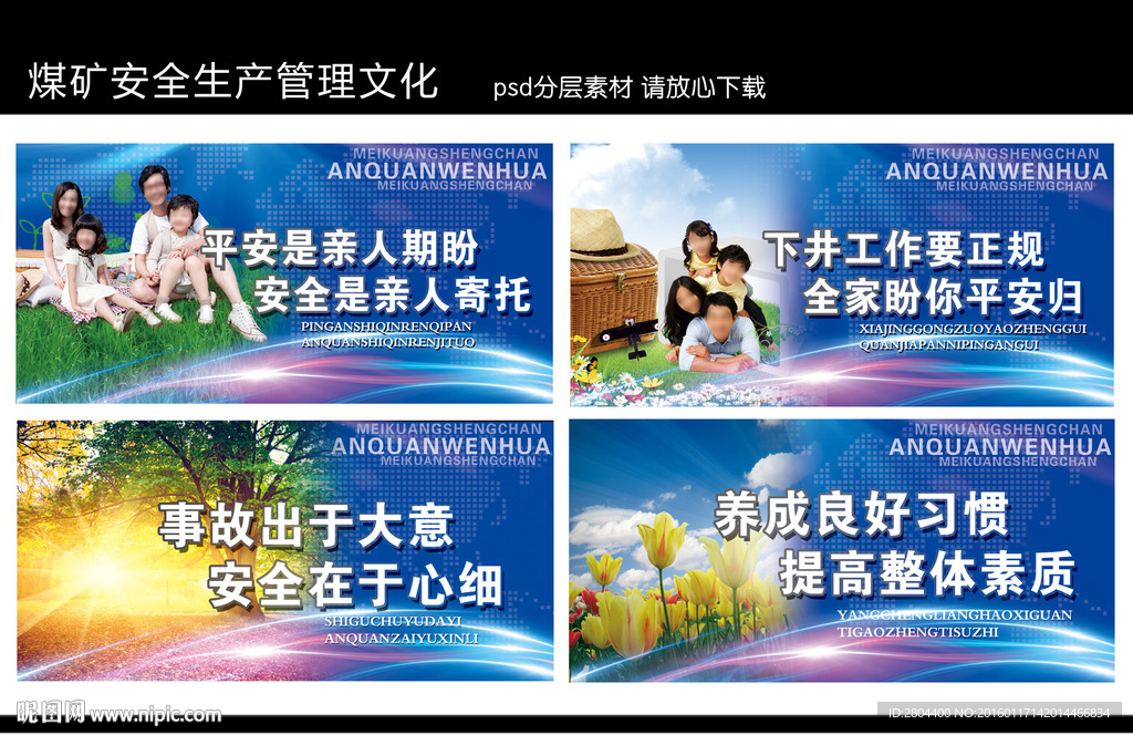 煤矿安全生产管理文化