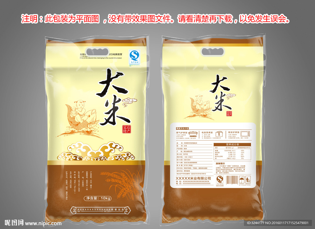 大米包装设计平面图