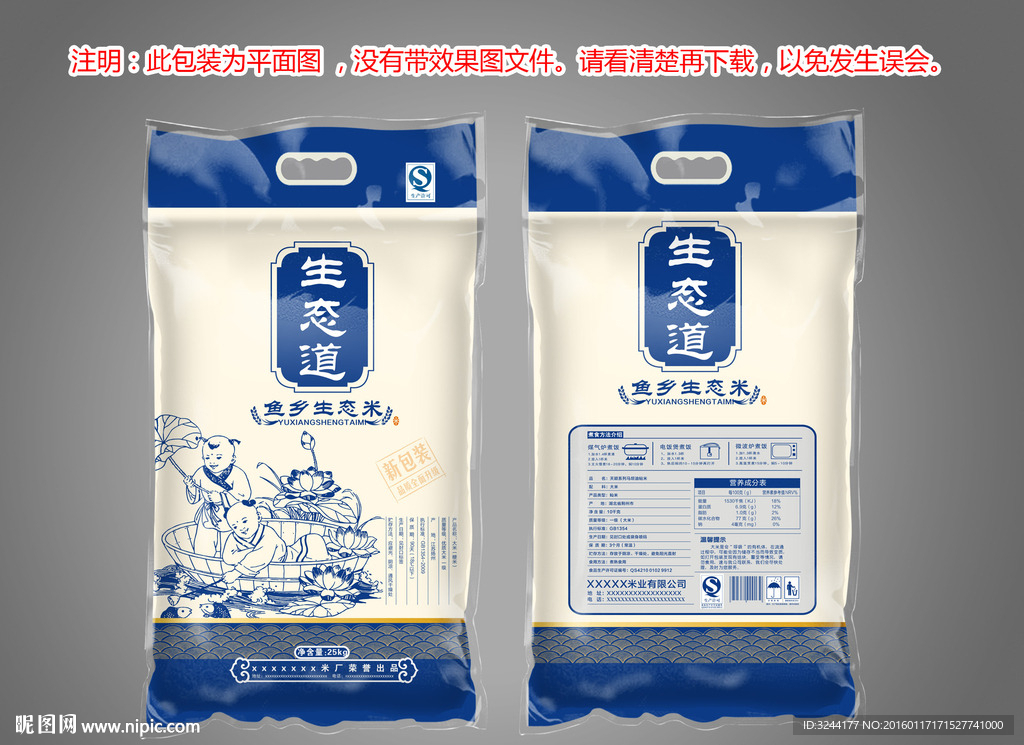 大米包装袋设计平面图