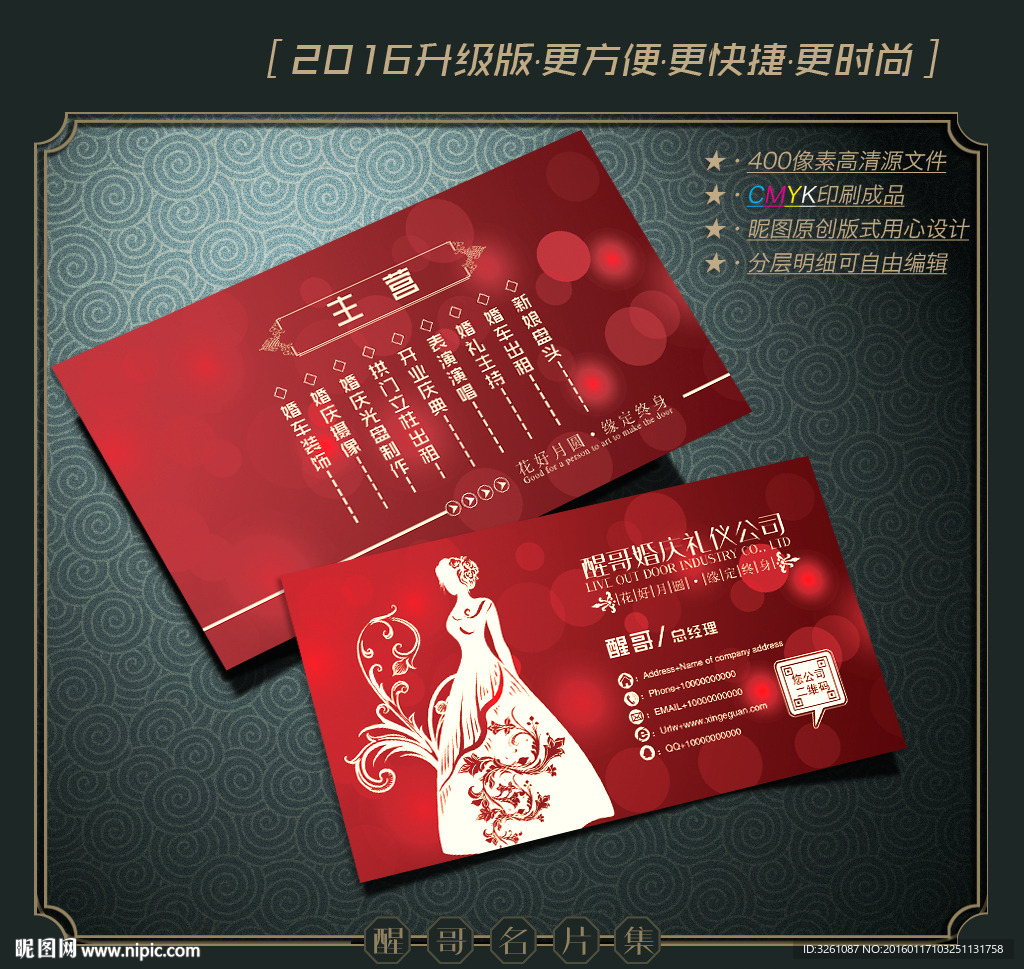 婚庆名片