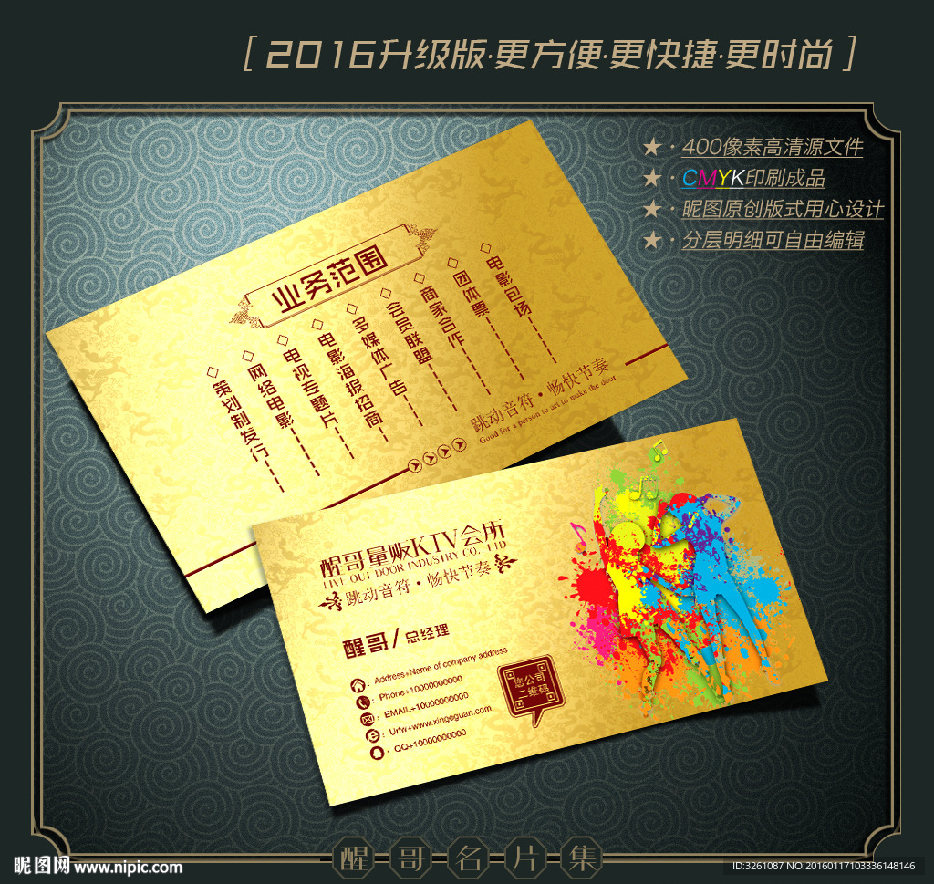 KTV名片