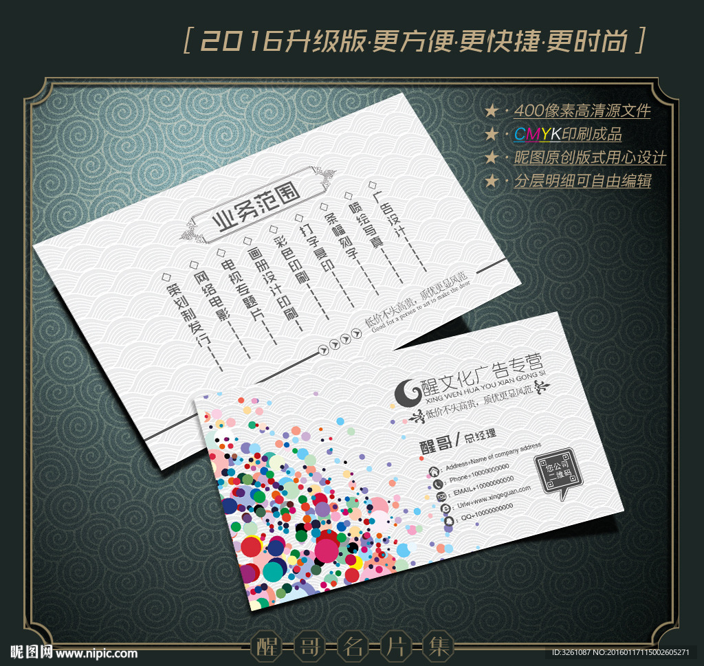广告公司名片