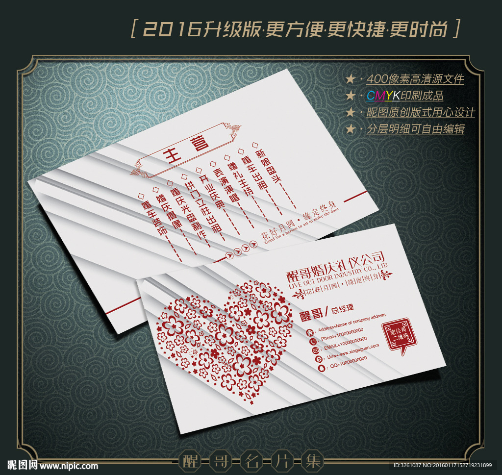 婚庆名片