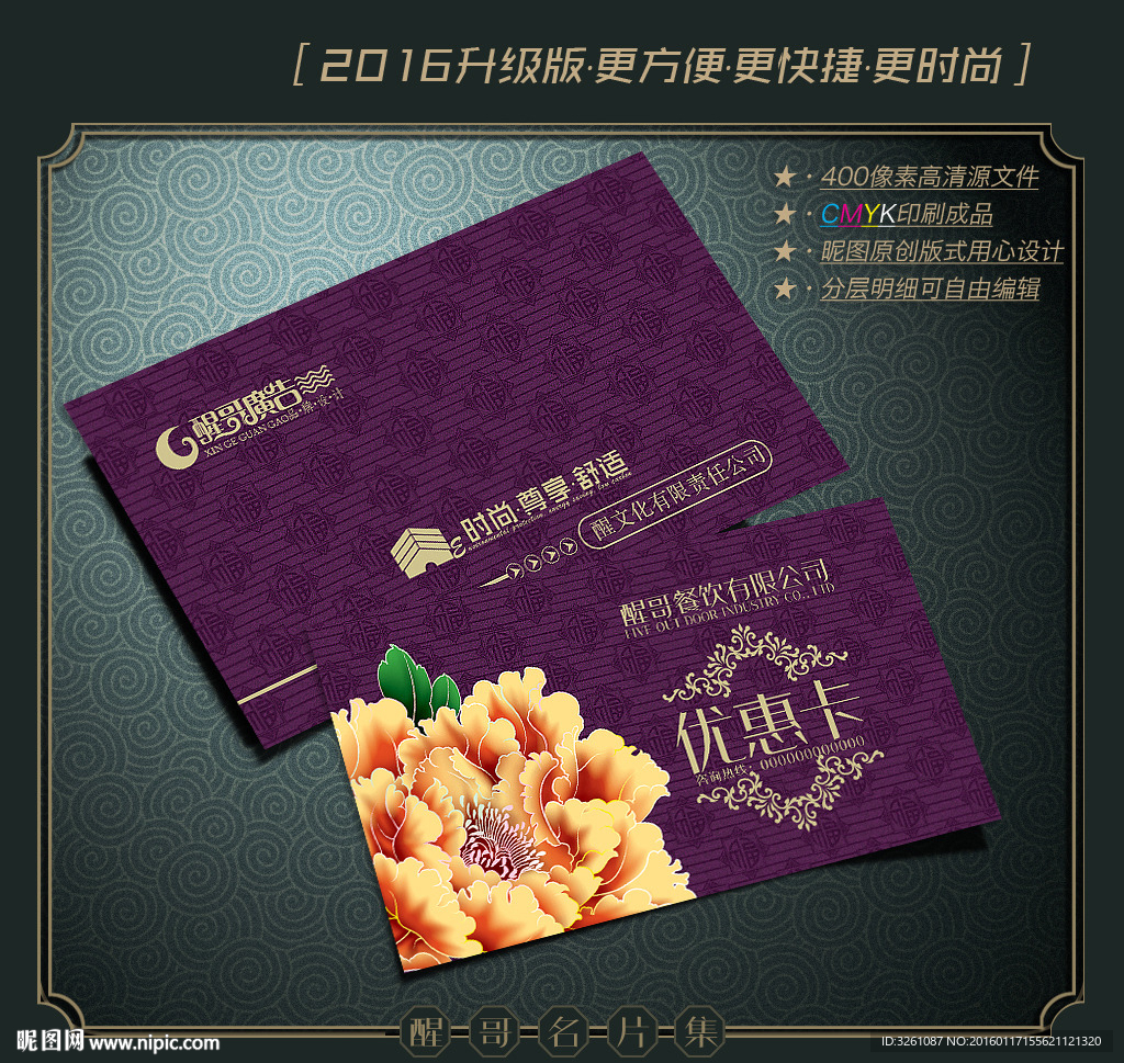 优惠卡