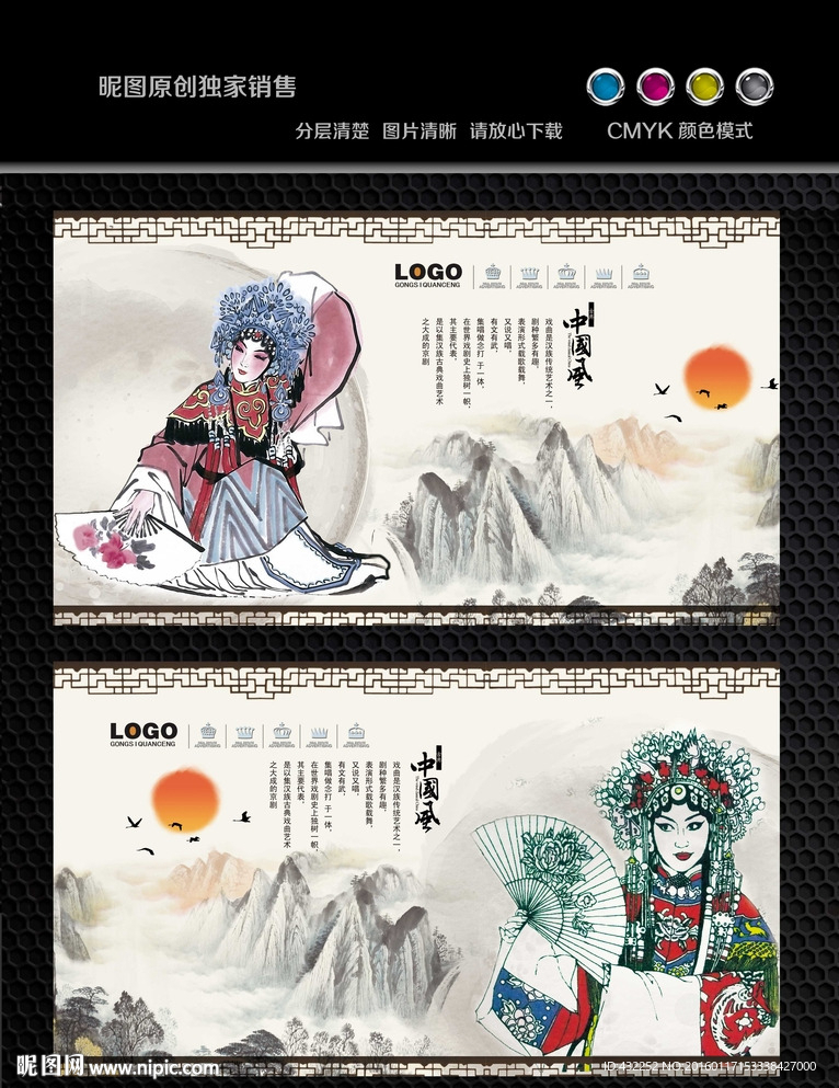 国画京剧人物