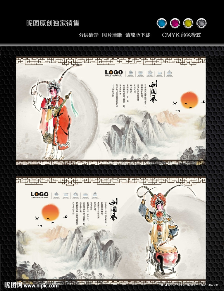 国画京剧人物