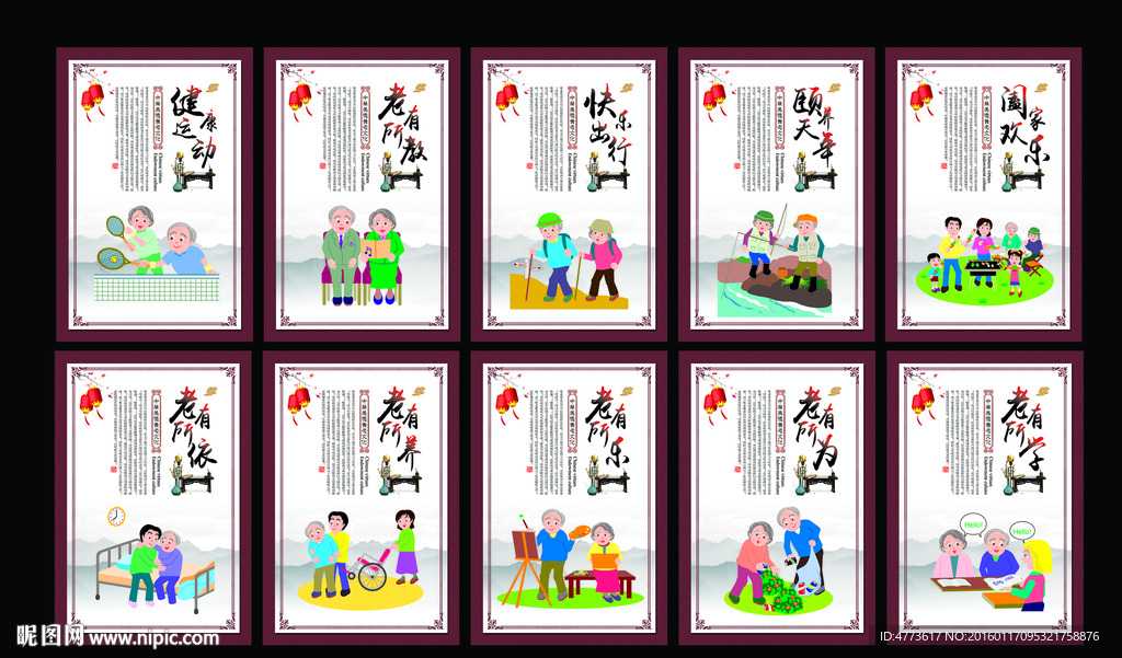 敬老 爱老 图版
