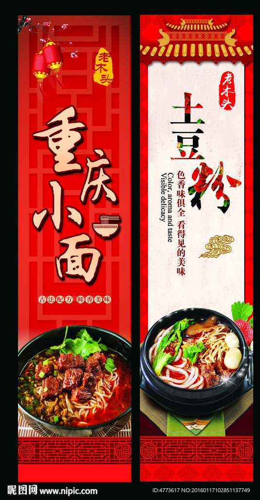 重庆小面 土豆粉