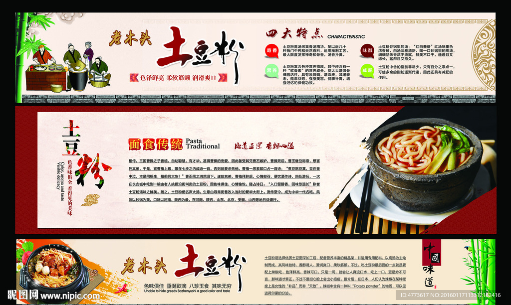 土豆粉 展板