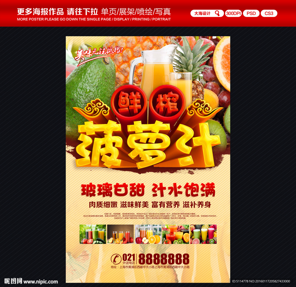菠萝汁