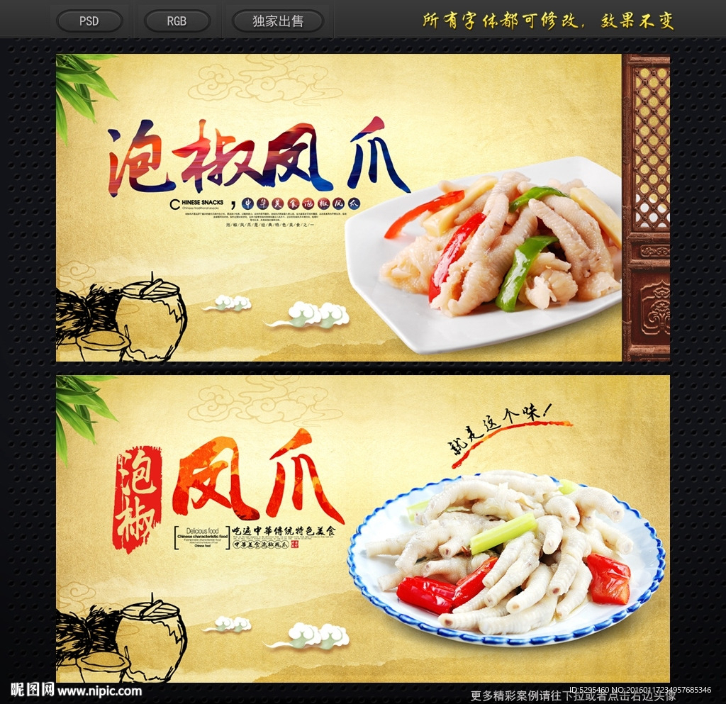 泡椒凤爪