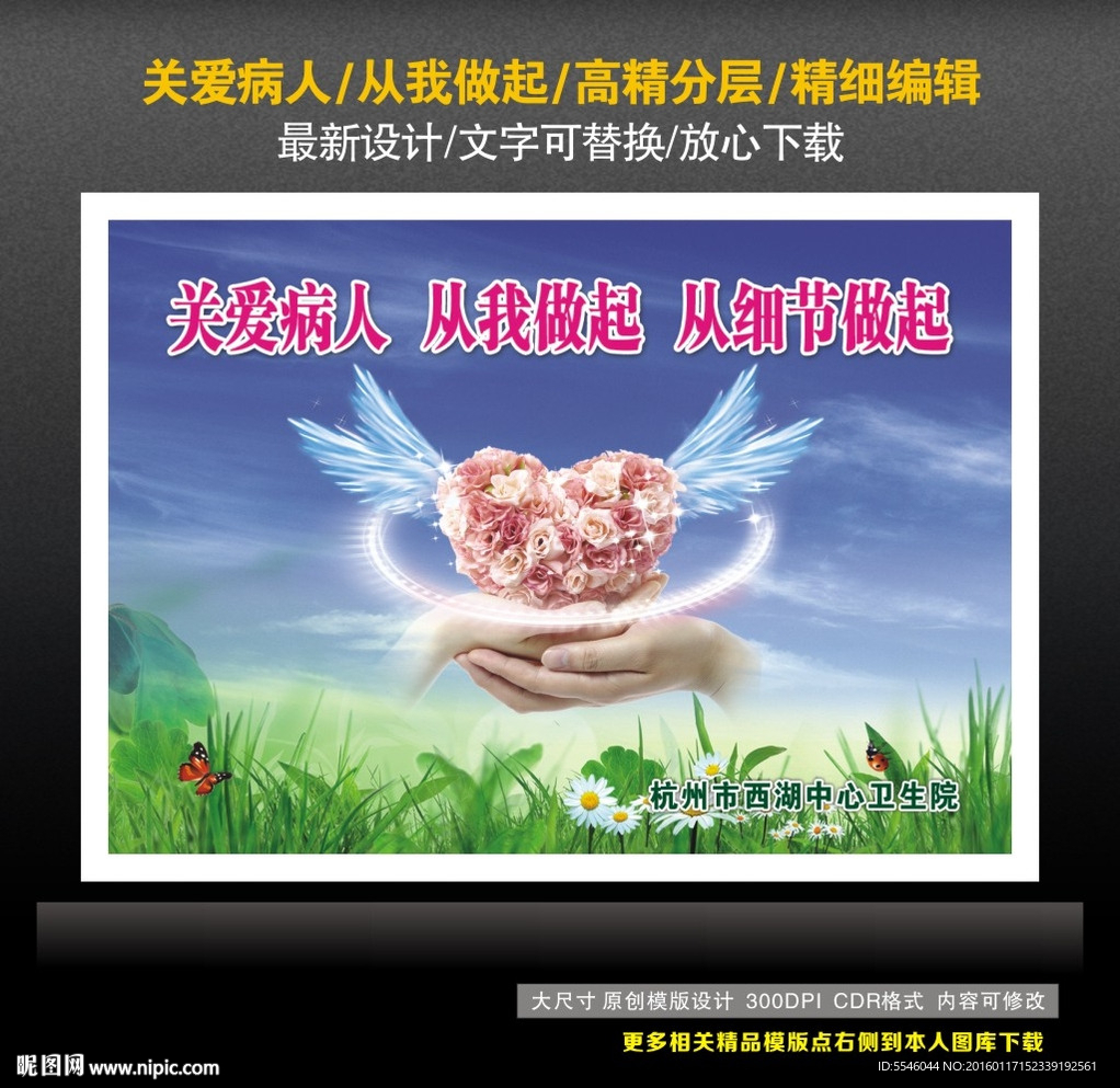 关爱病人 关爱生命