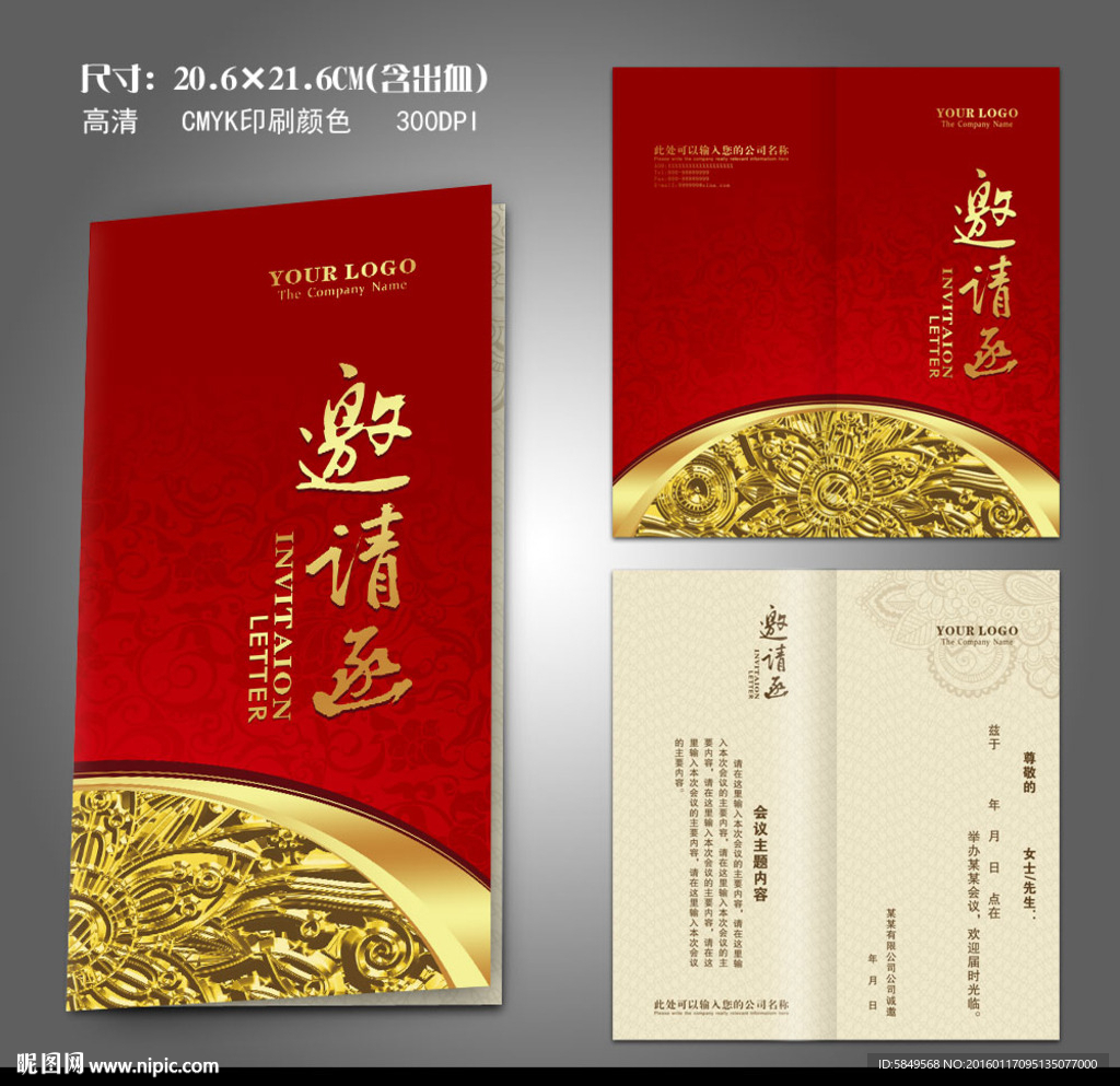 开业邀请函