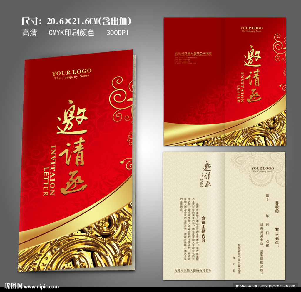 婚礼请柬