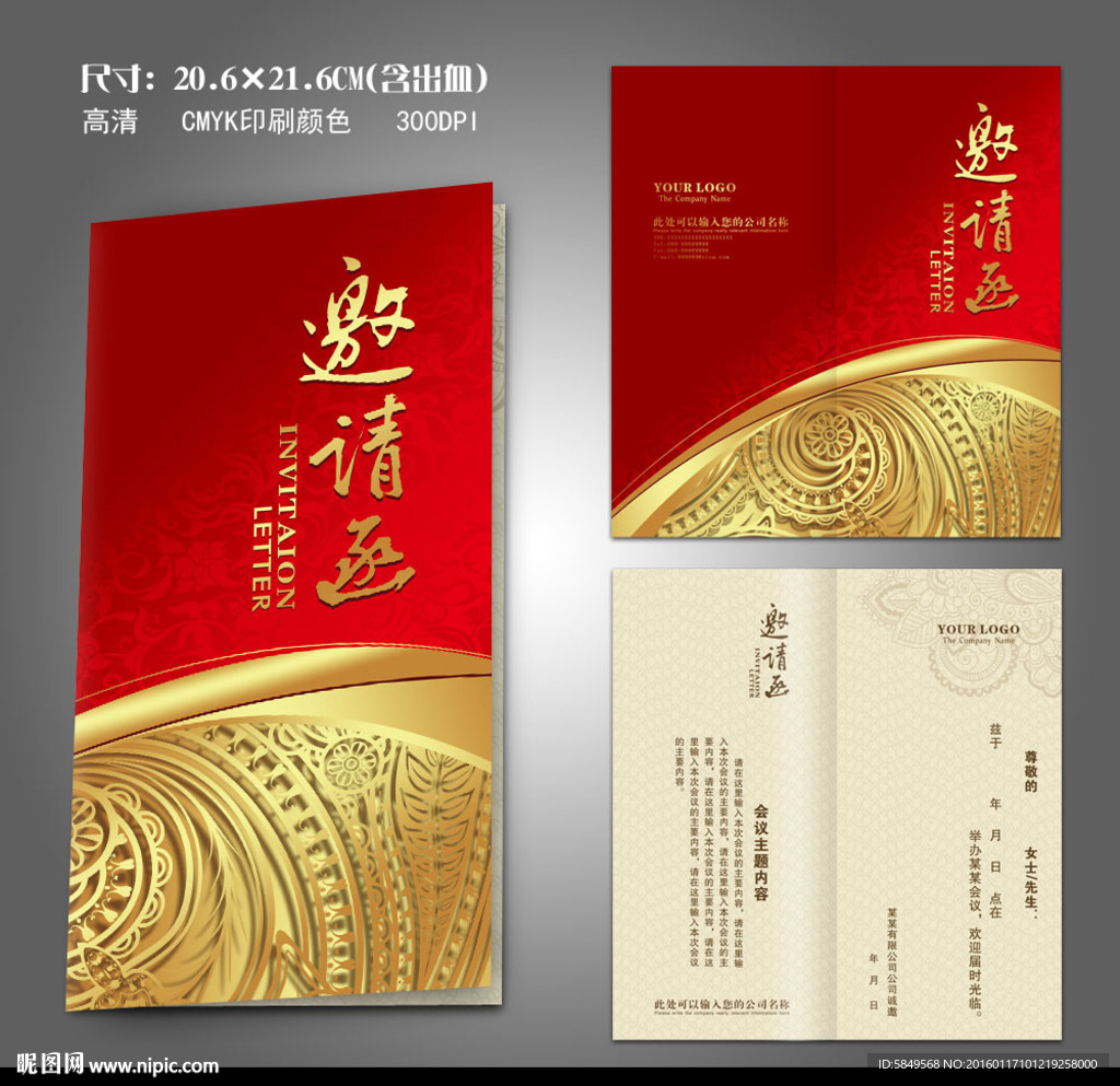 高档邀请函