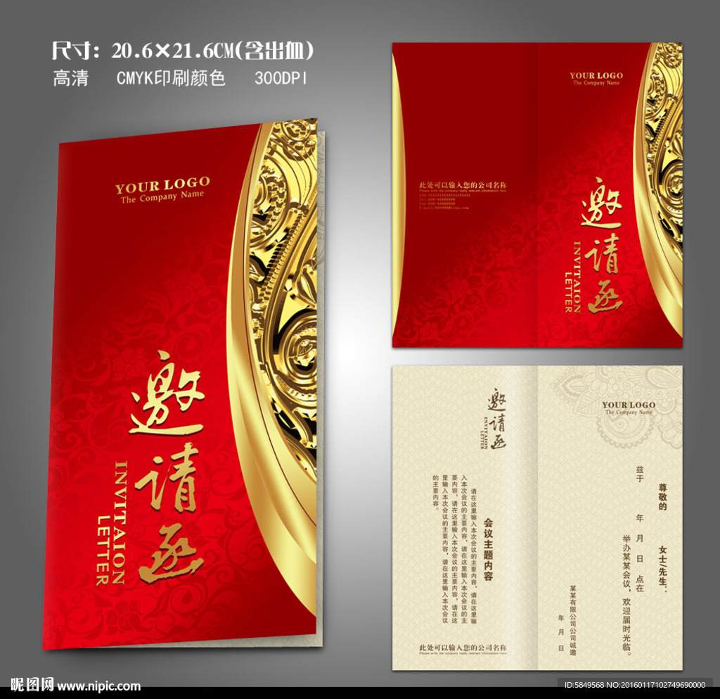 请帖