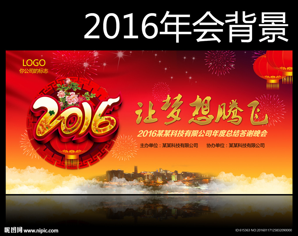 2016年会