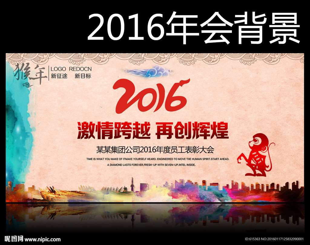年会背景