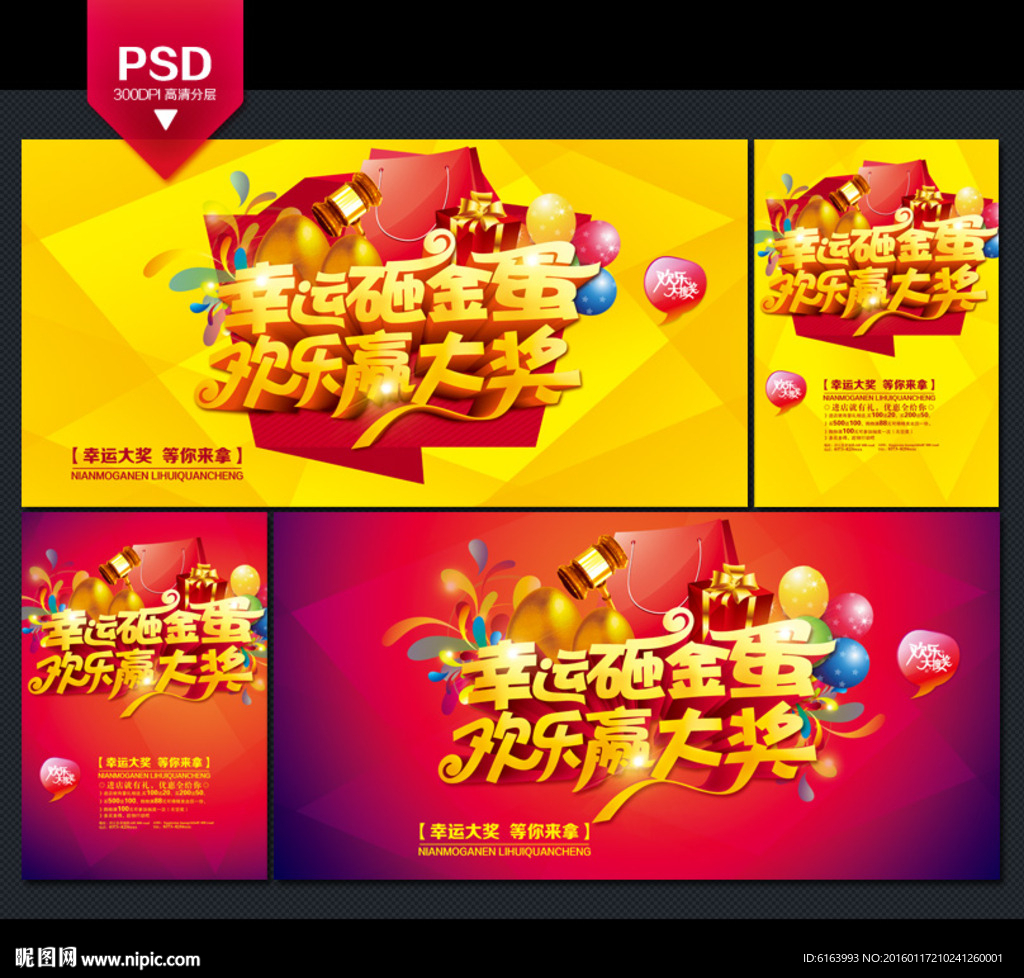 砸金蛋海报