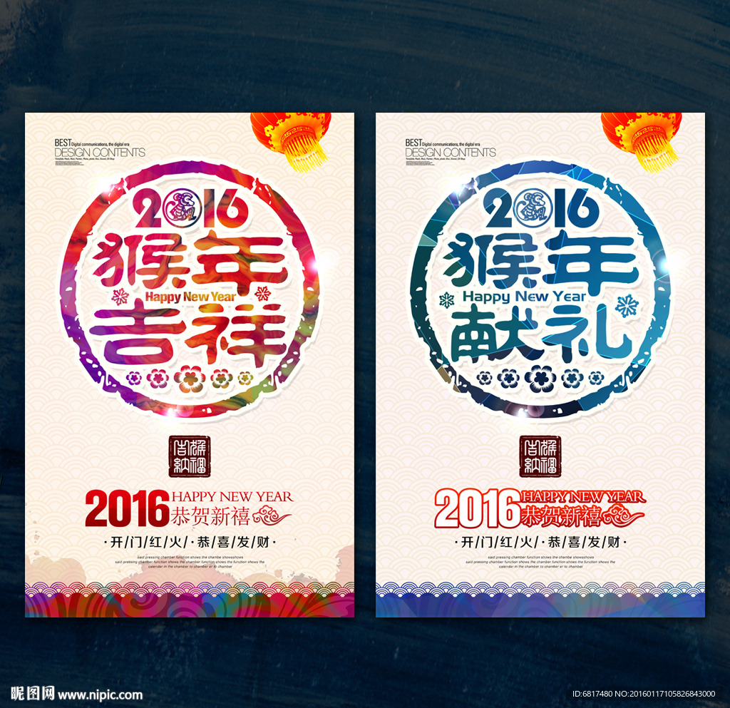 2016猴年