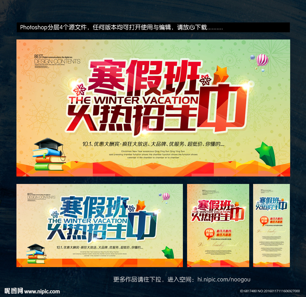 寒假班
