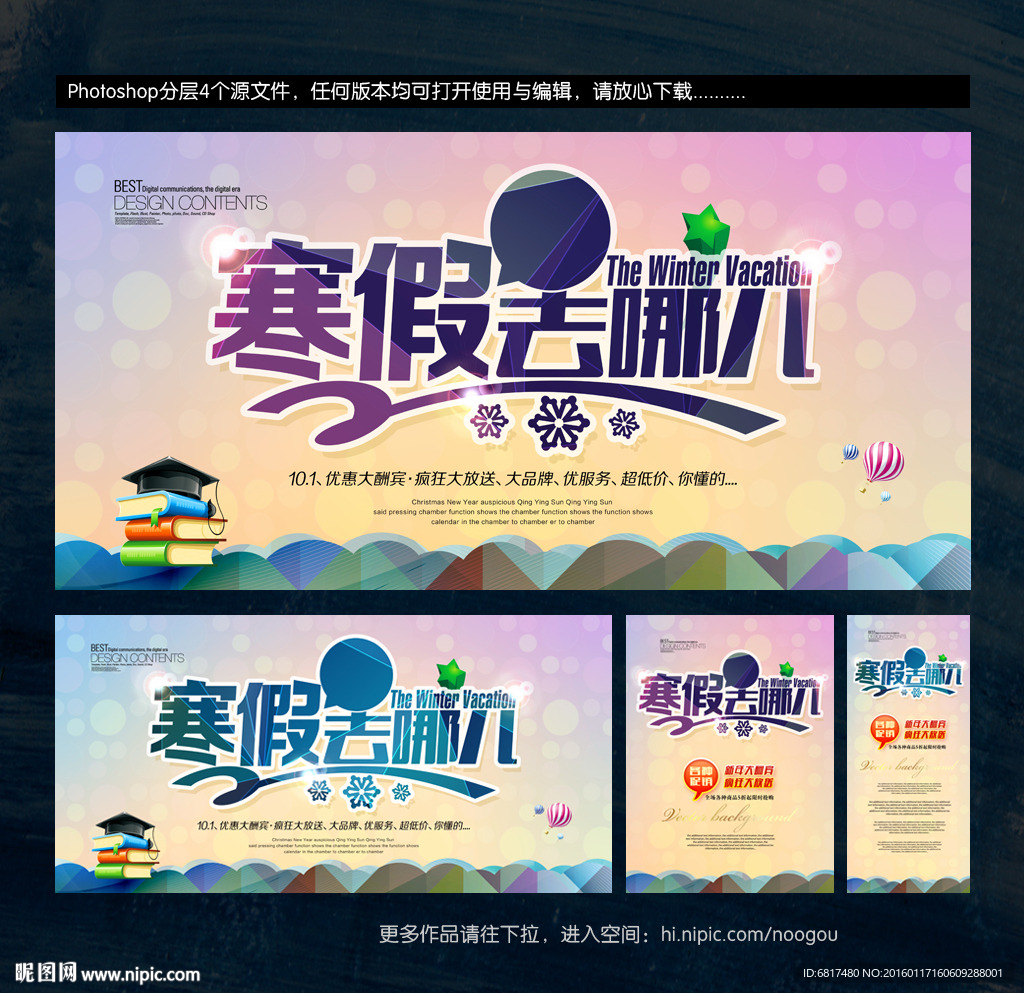 寒假