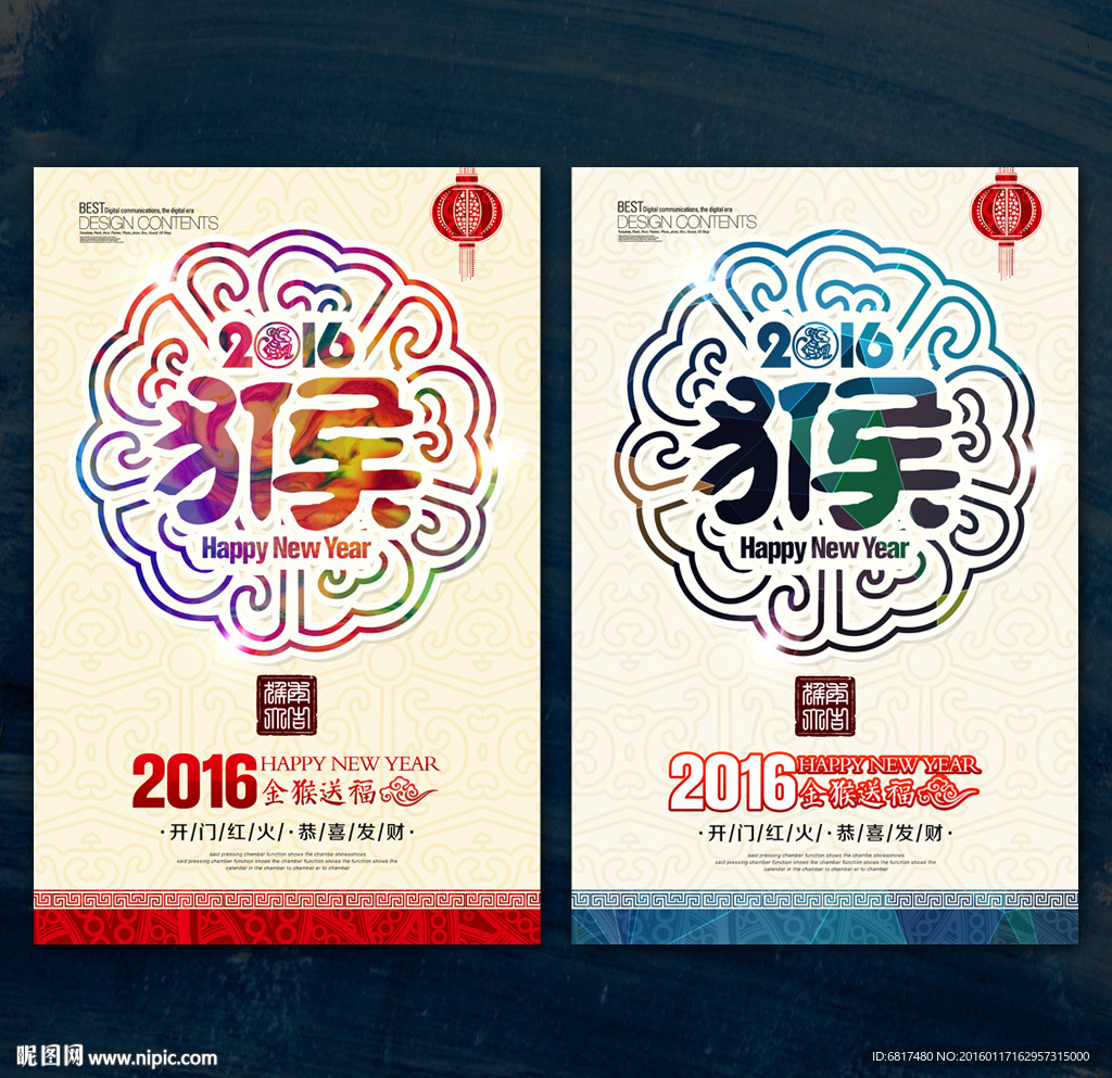 2016猴年