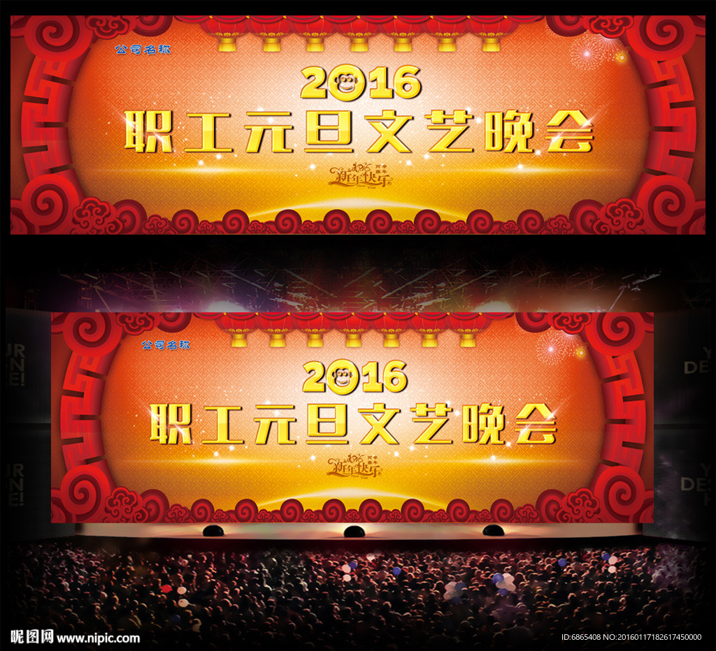 2016年大气元旦文艺晚会