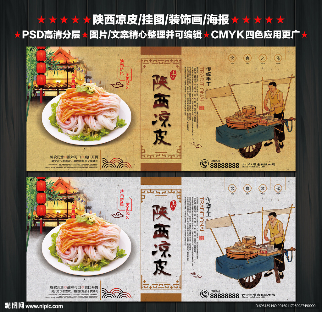 陕西凉皮