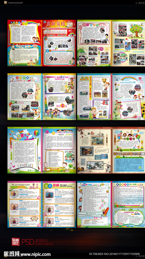 学校宣传册小学画报校报