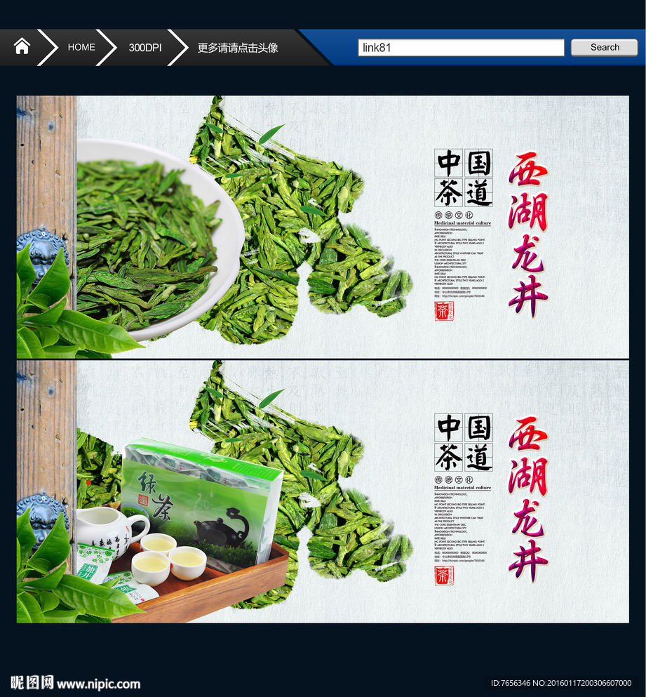 西湖龙井 唯美