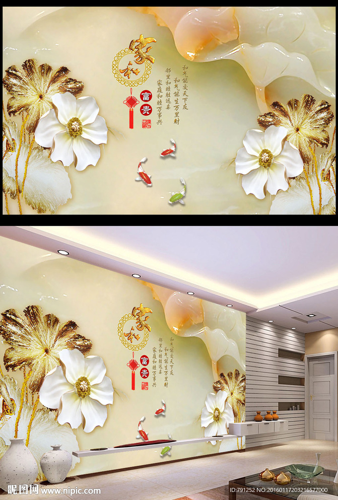 家和富贵玉兰花电视背景墙