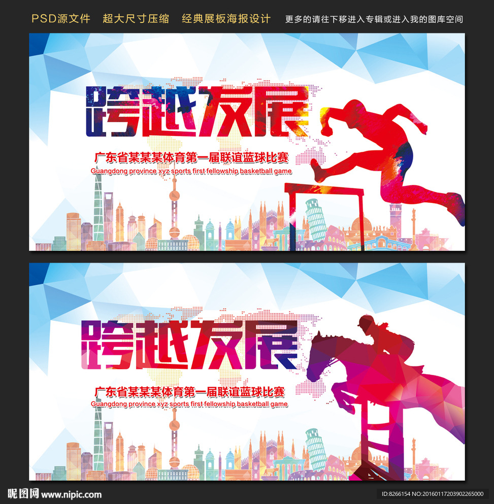 跨越梦想