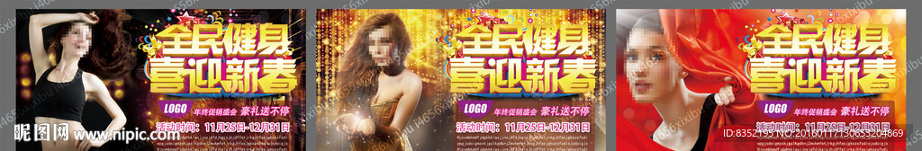 全民健身 健身海报 新年 喷绘