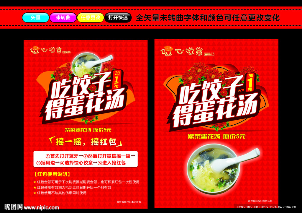 饺心饺意促销DM