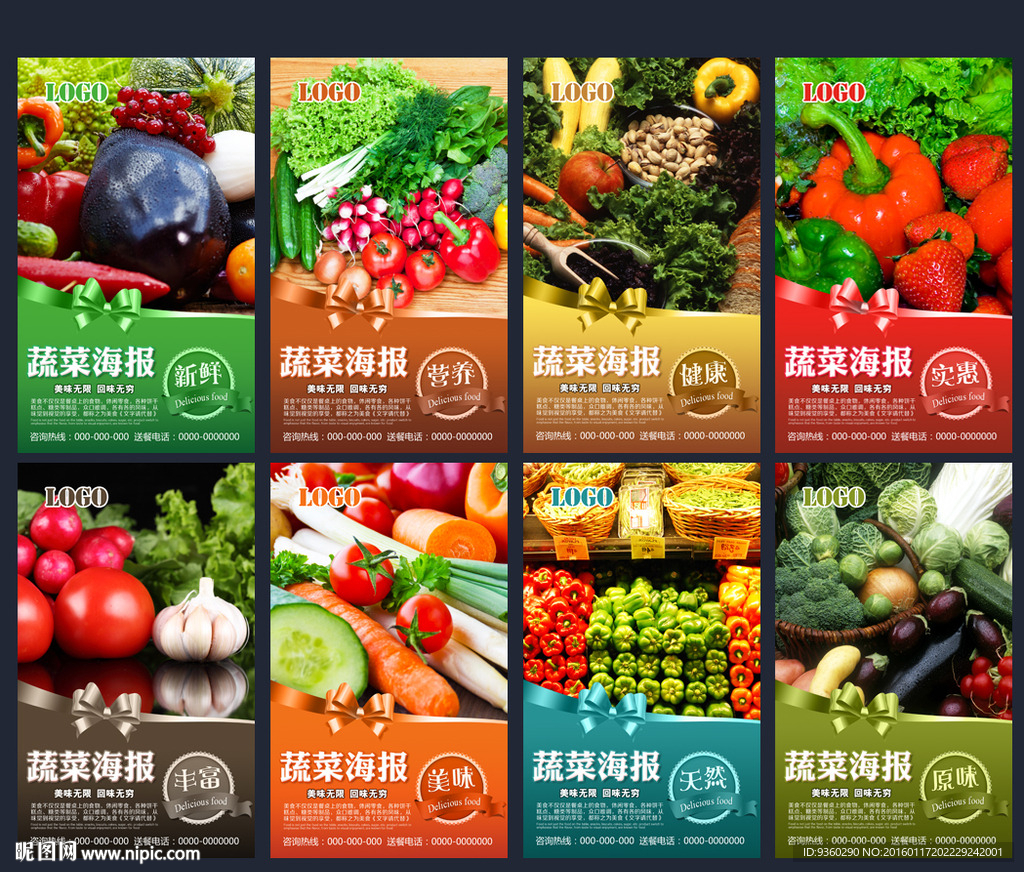 蔬菜海报