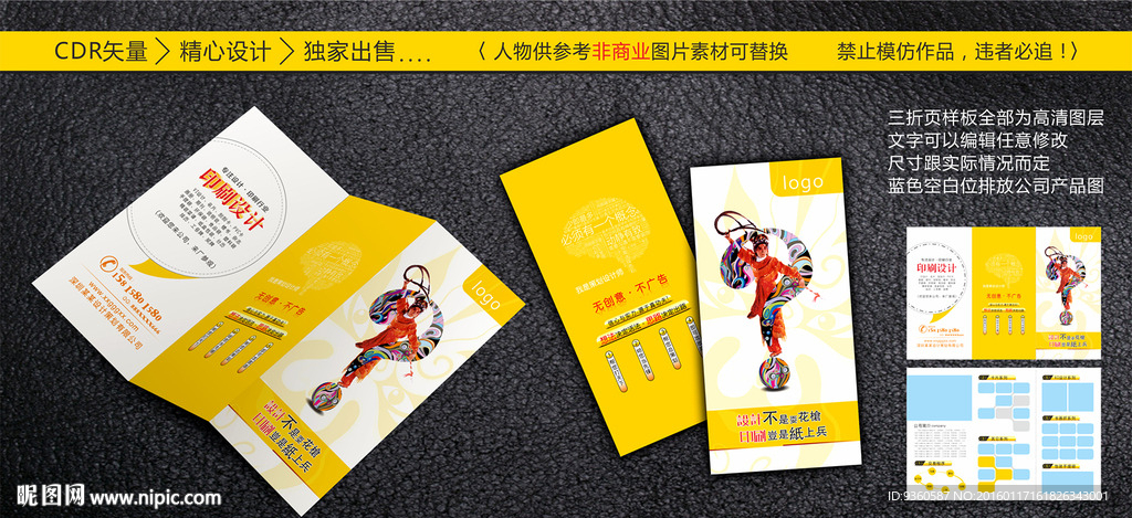 印刷公司三折页