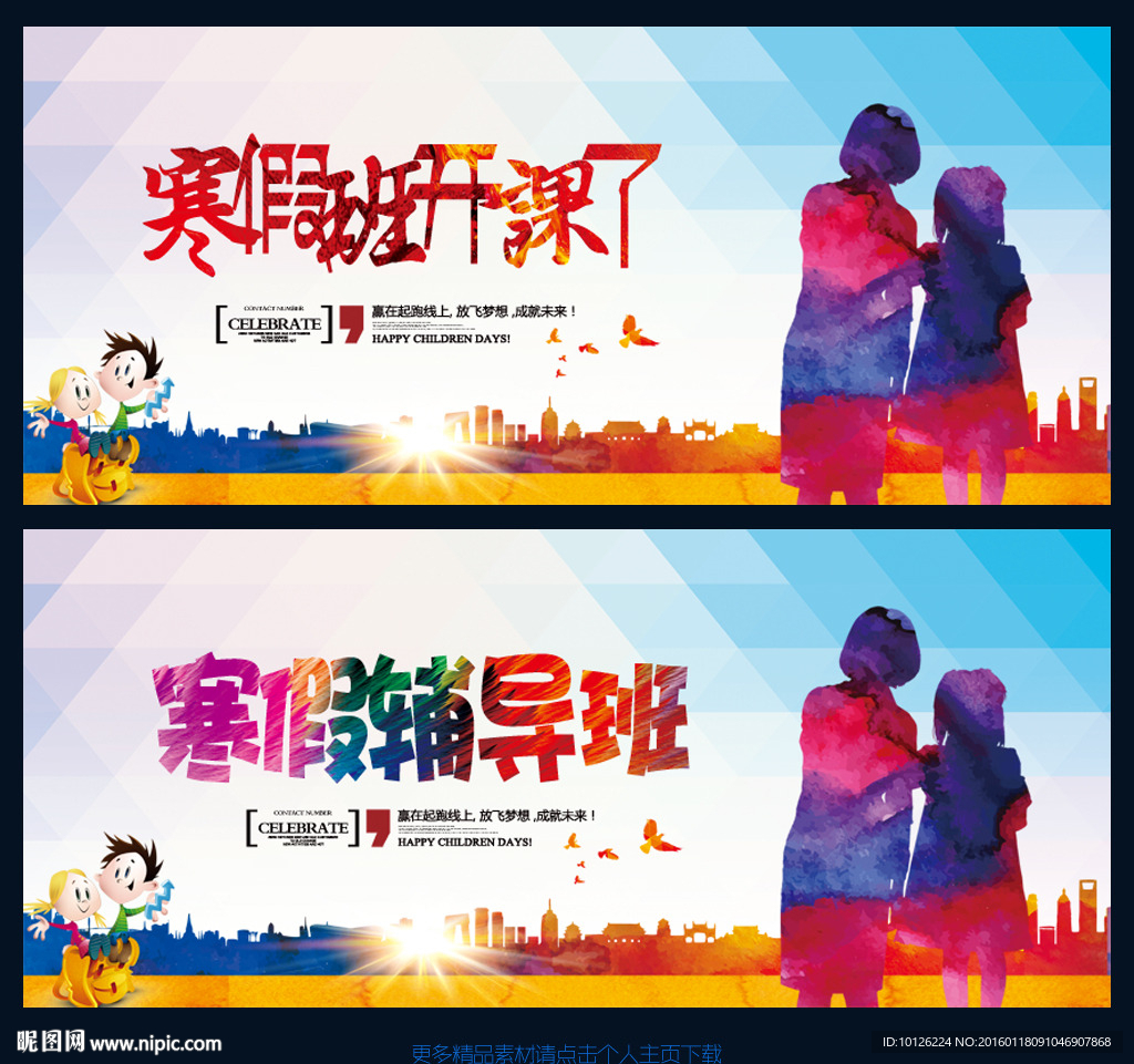 寒假辅导班