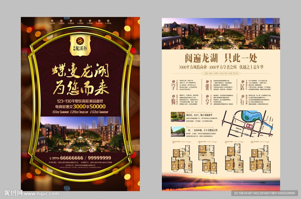 地产素材 地产广告 地产单页