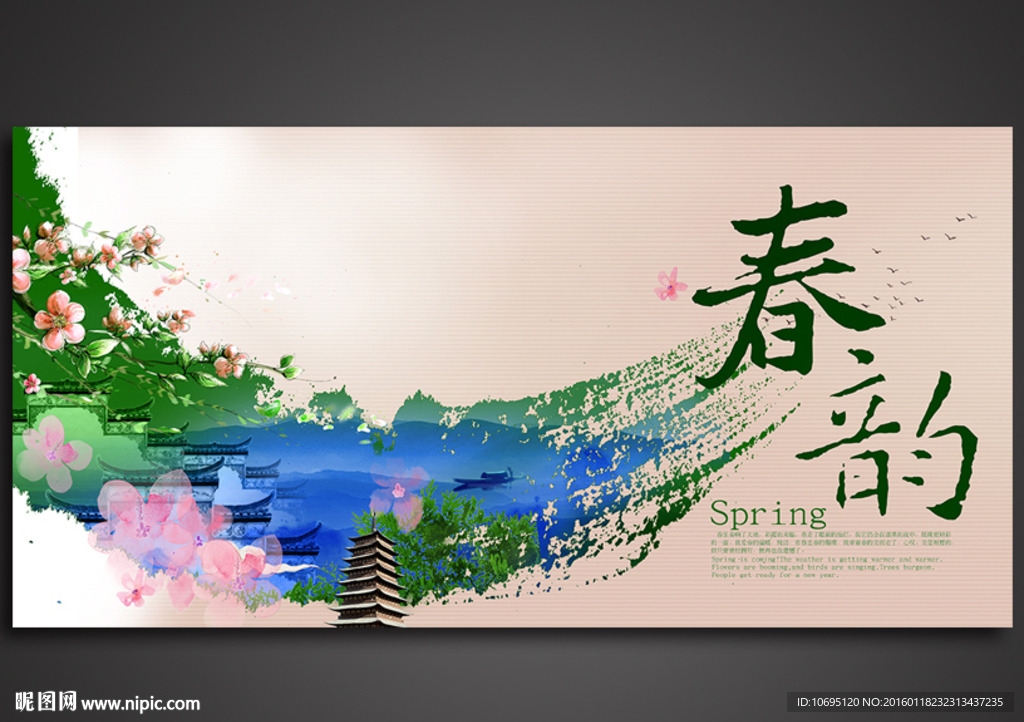 春天