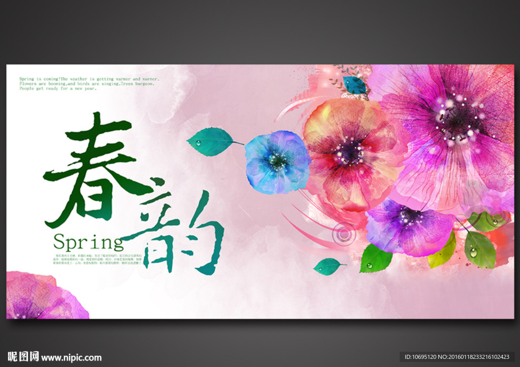 春韵春暖花开